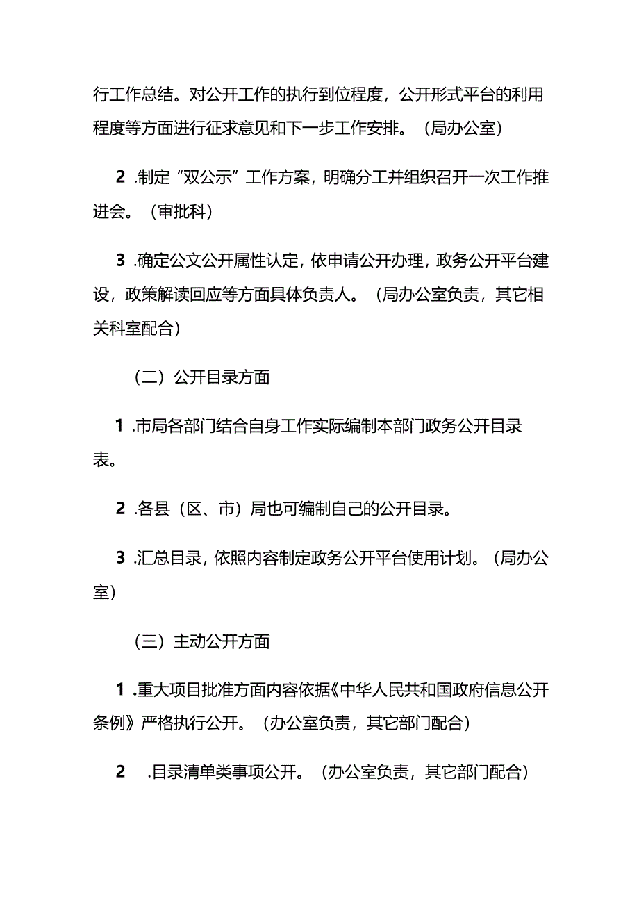 2024政务公开工作实施方案（详细版）.docx_第3页