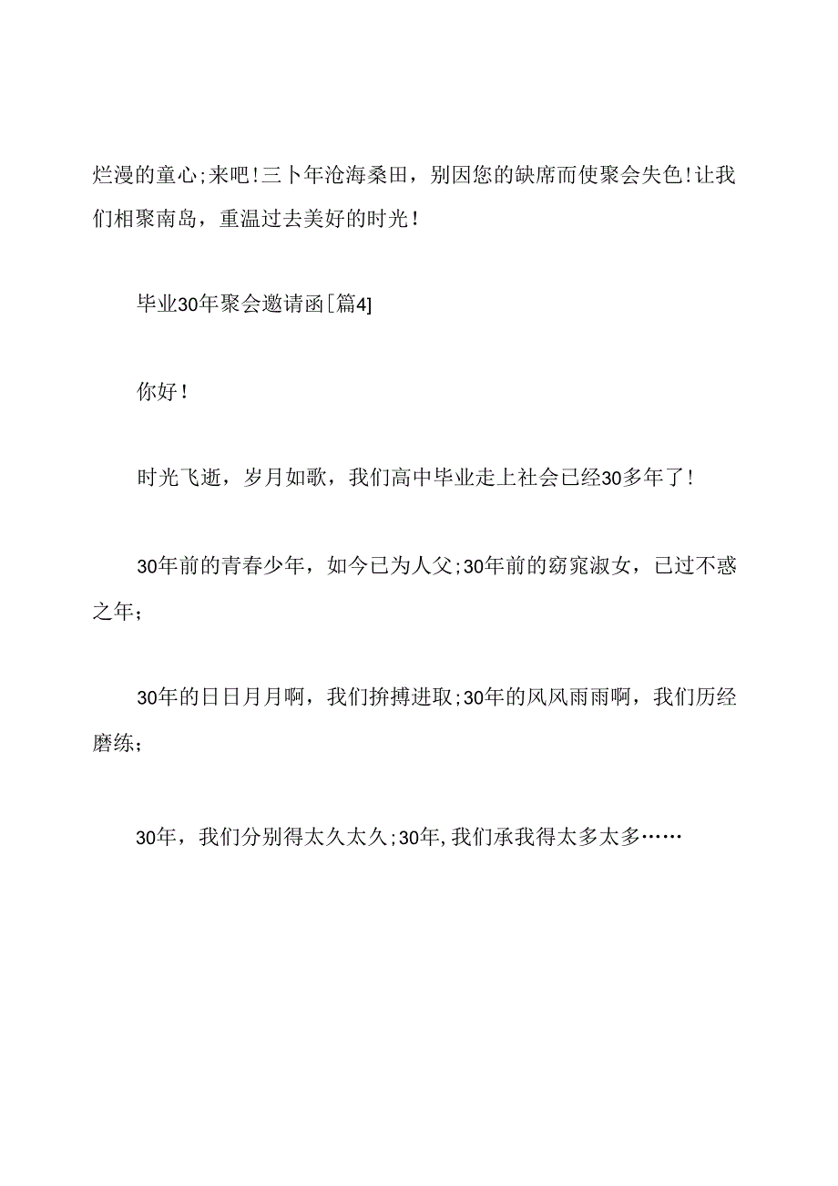 毕业30年聚会邀请函.docx_第2页