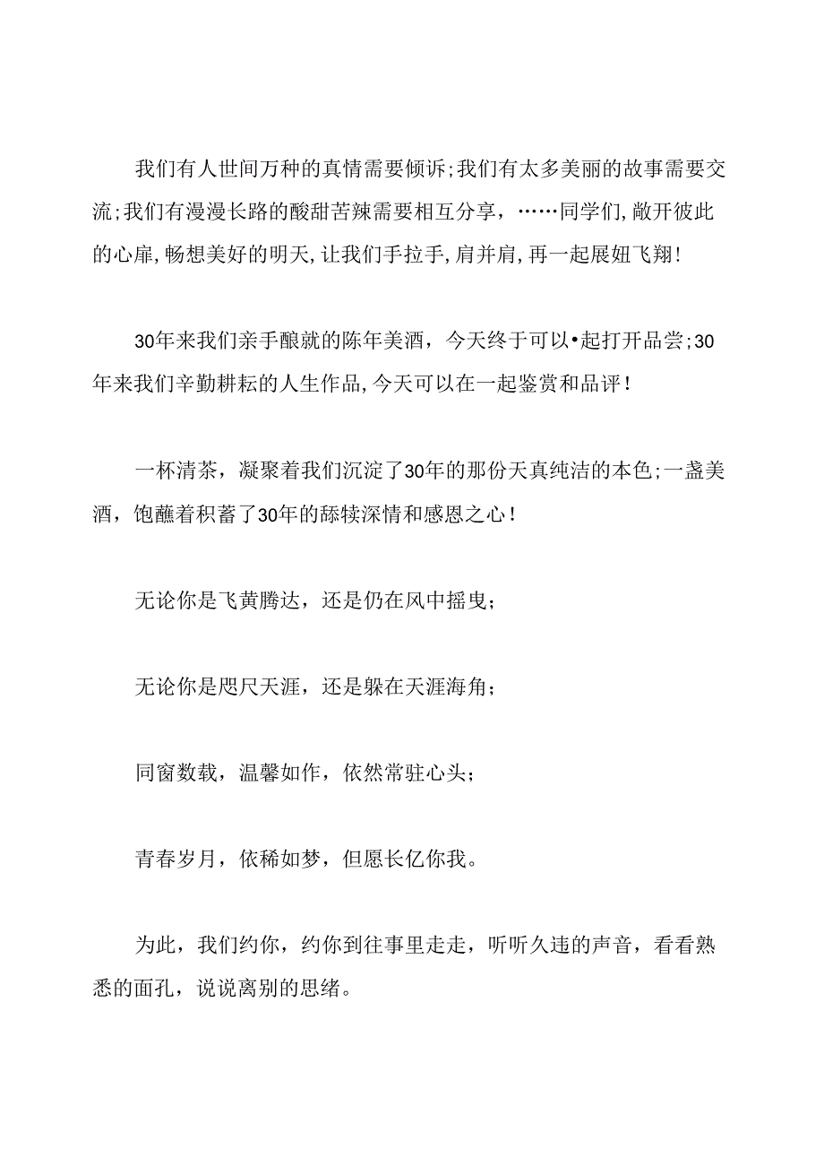 毕业30年聚会邀请函.docx_第3页