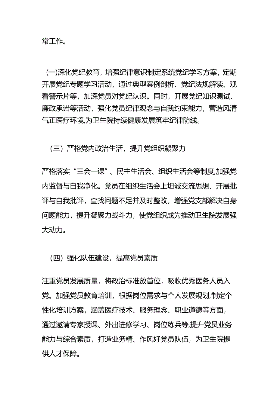 10.卫生院党支部党建工作总结报告.docx_第2页