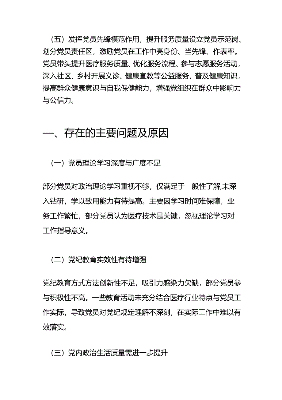 10.卫生院党支部党建工作总结报告.docx_第3页