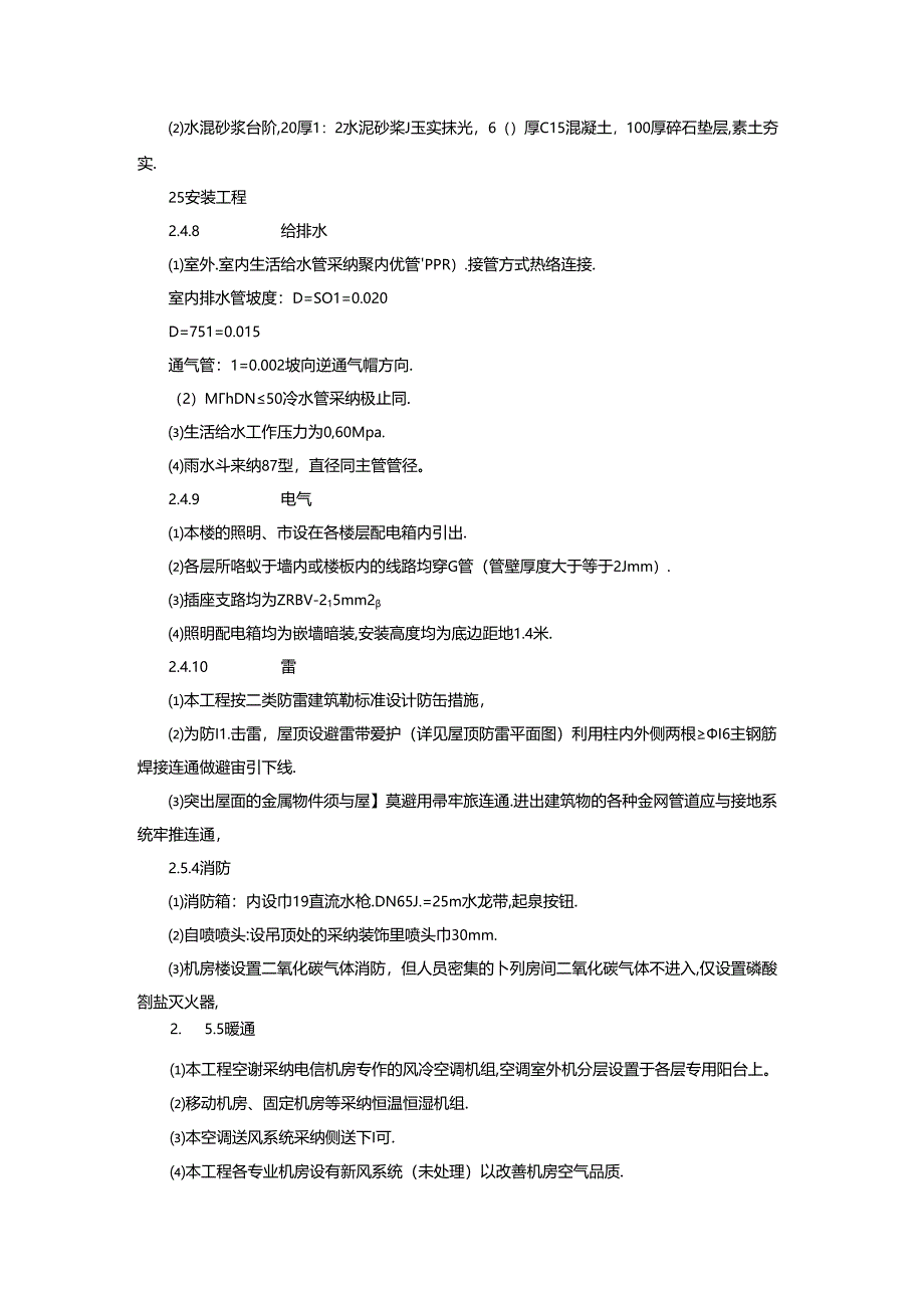 房屋建筑施工组织设计.docx_第3页