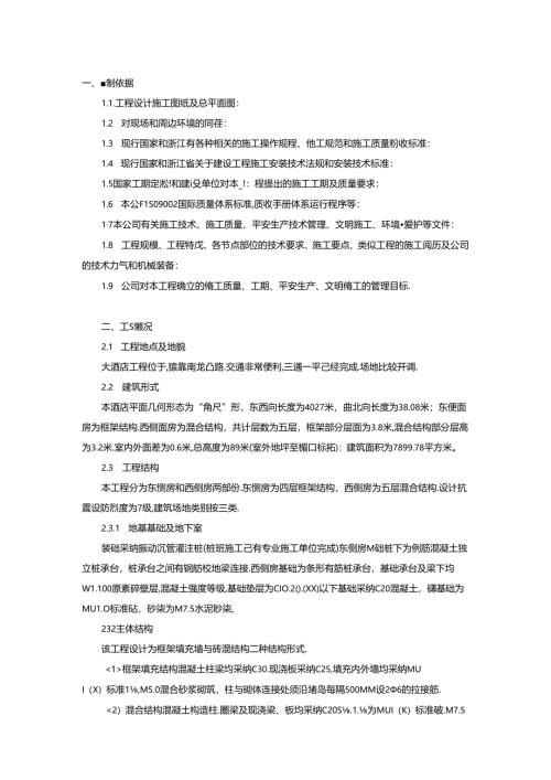 房屋建筑施工组织设计.docx