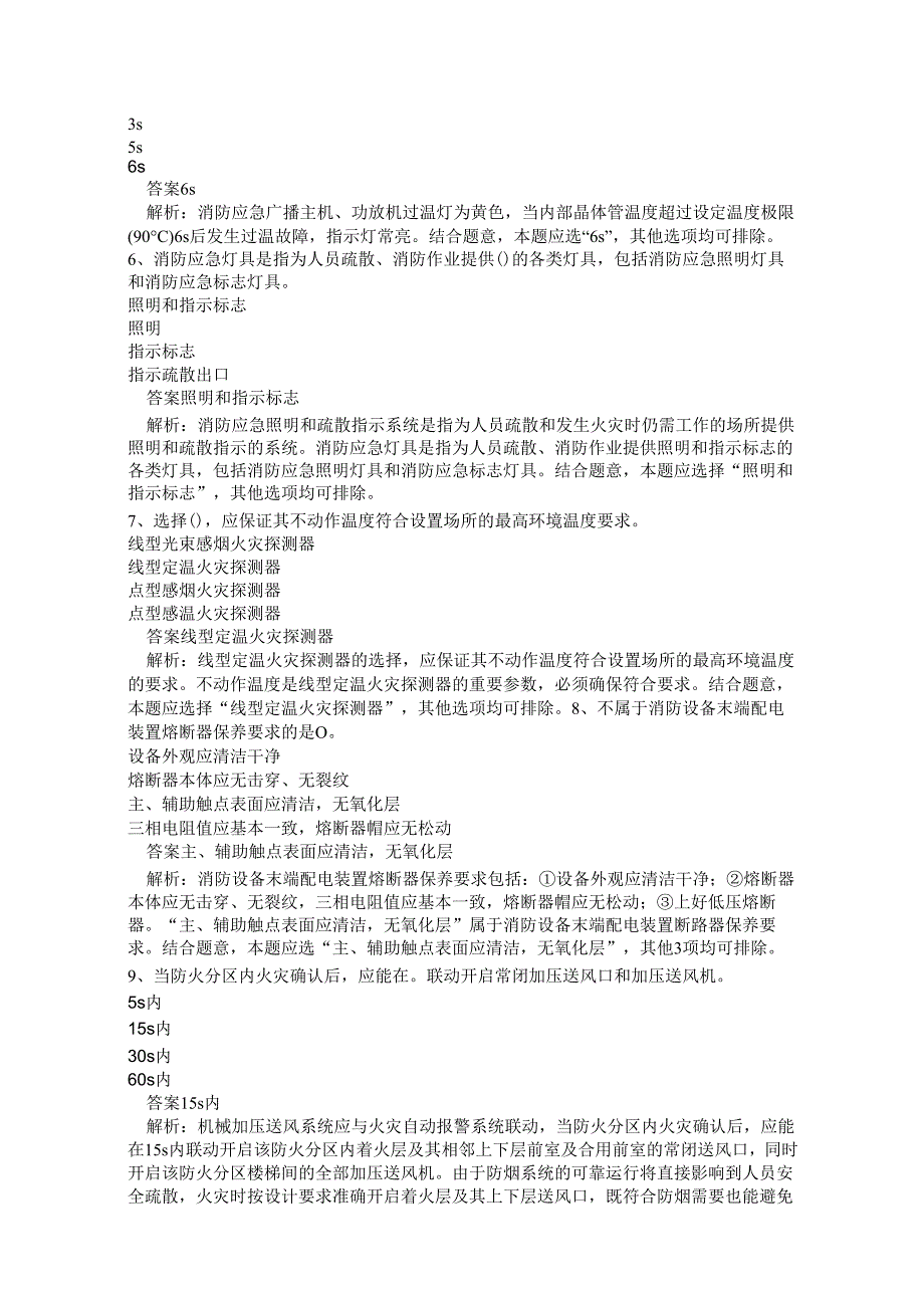 中级消防设施操作员(消防设施监控操作方向)考试试题一.docx_第2页