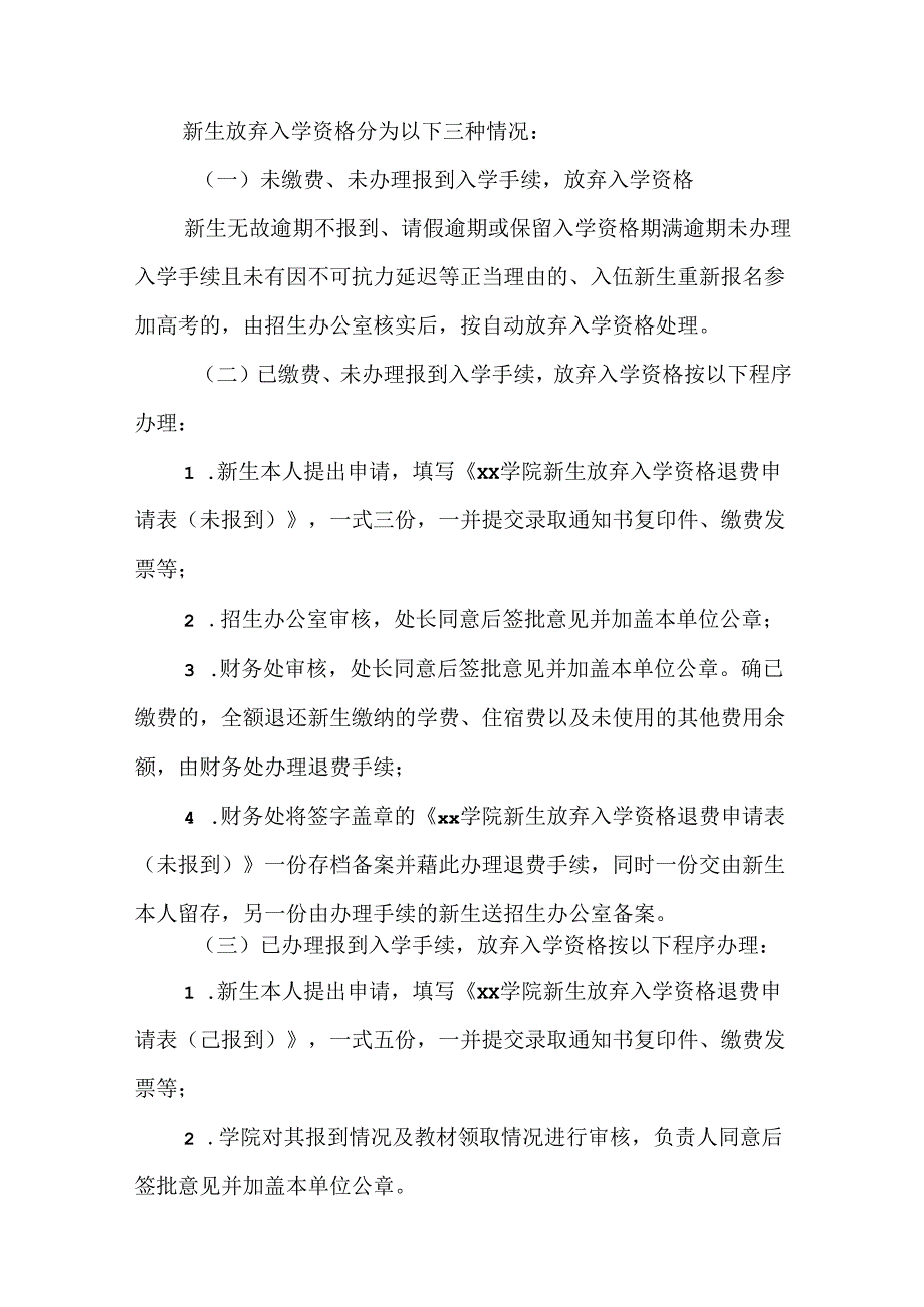 学院学生学籍异动办理细则.docx_第2页