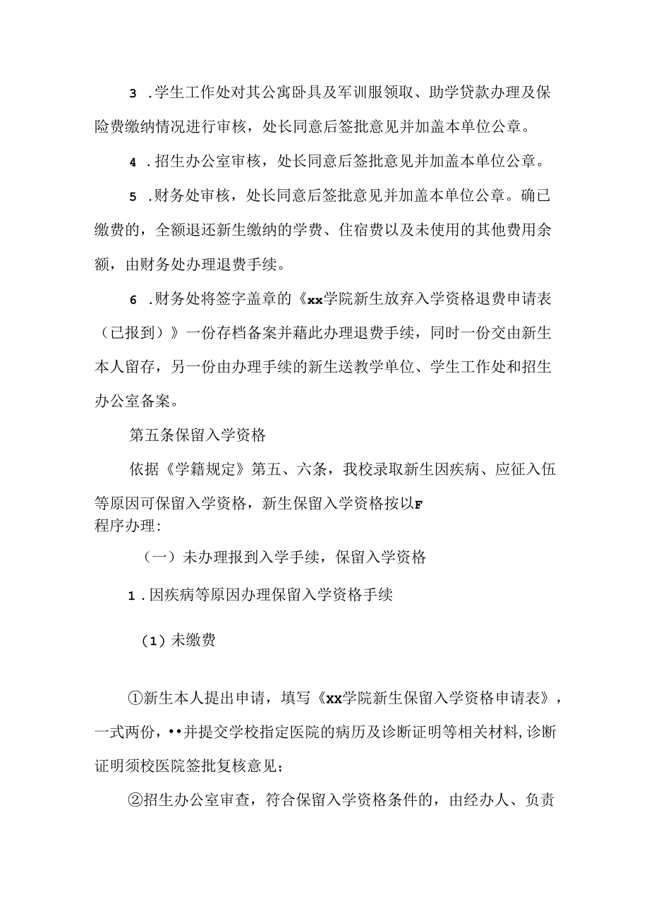 学院学生学籍异动办理细则.docx_第3页