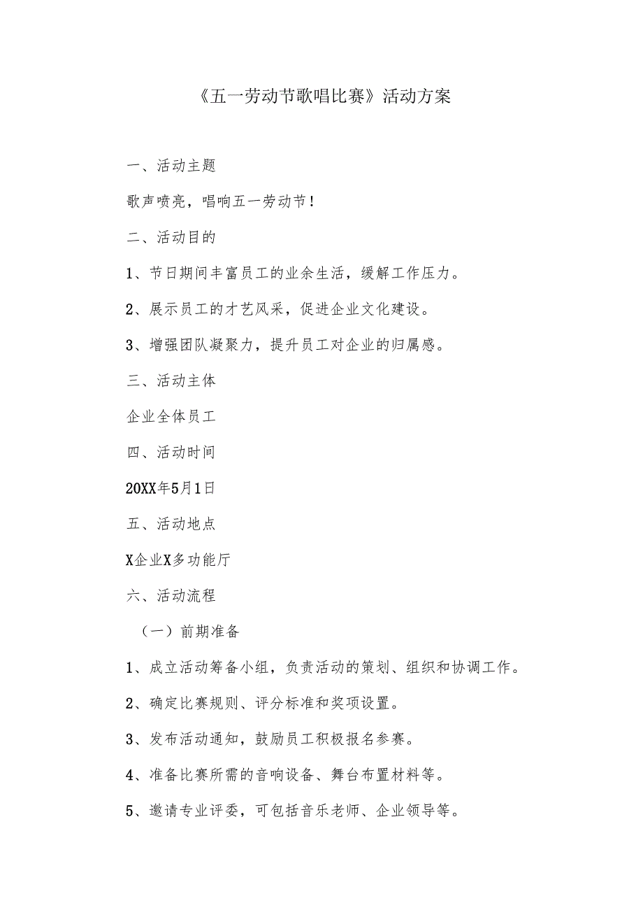 劳动节歌唱比赛活动方案.docx_第1页