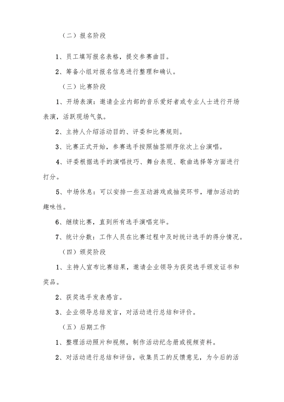 劳动节歌唱比赛活动方案.docx_第2页