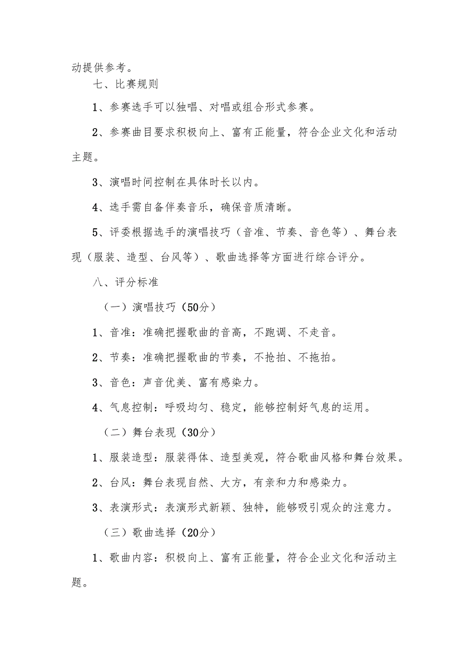 劳动节歌唱比赛活动方案.docx_第3页