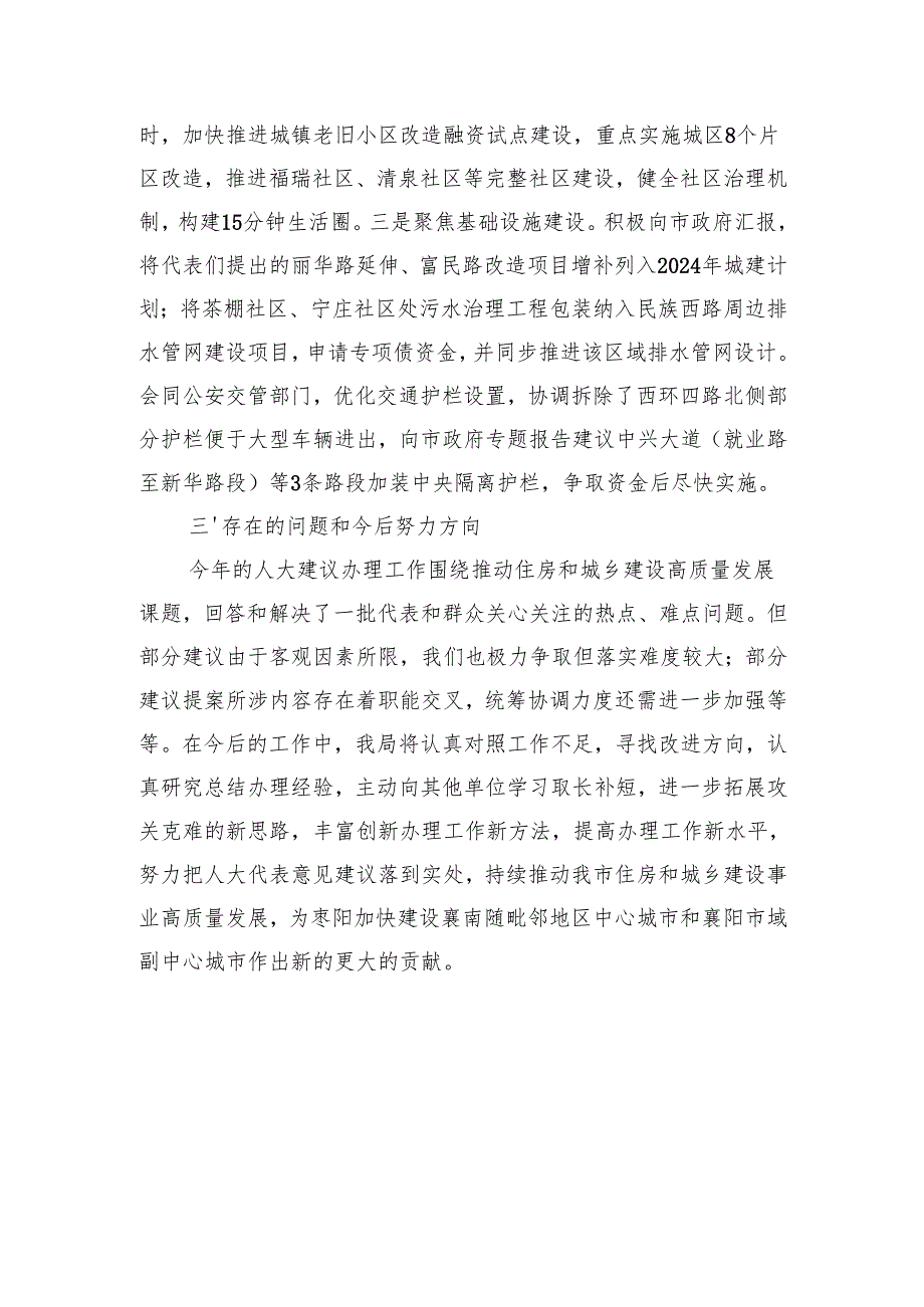 市住建局2024年人大建议办理工作总结(20241112).docx_第3页