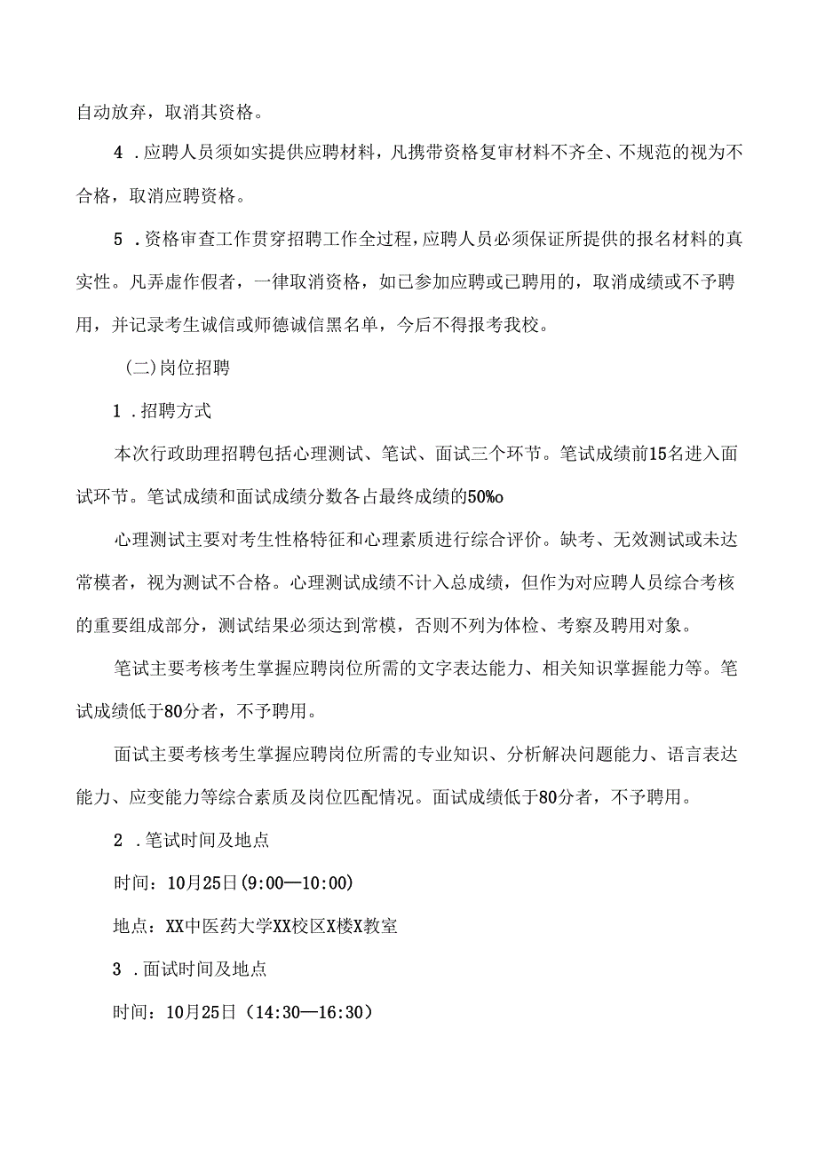 XX中医药大学学校办公室公开招聘行政助理方案（2024年）.docx_第2页