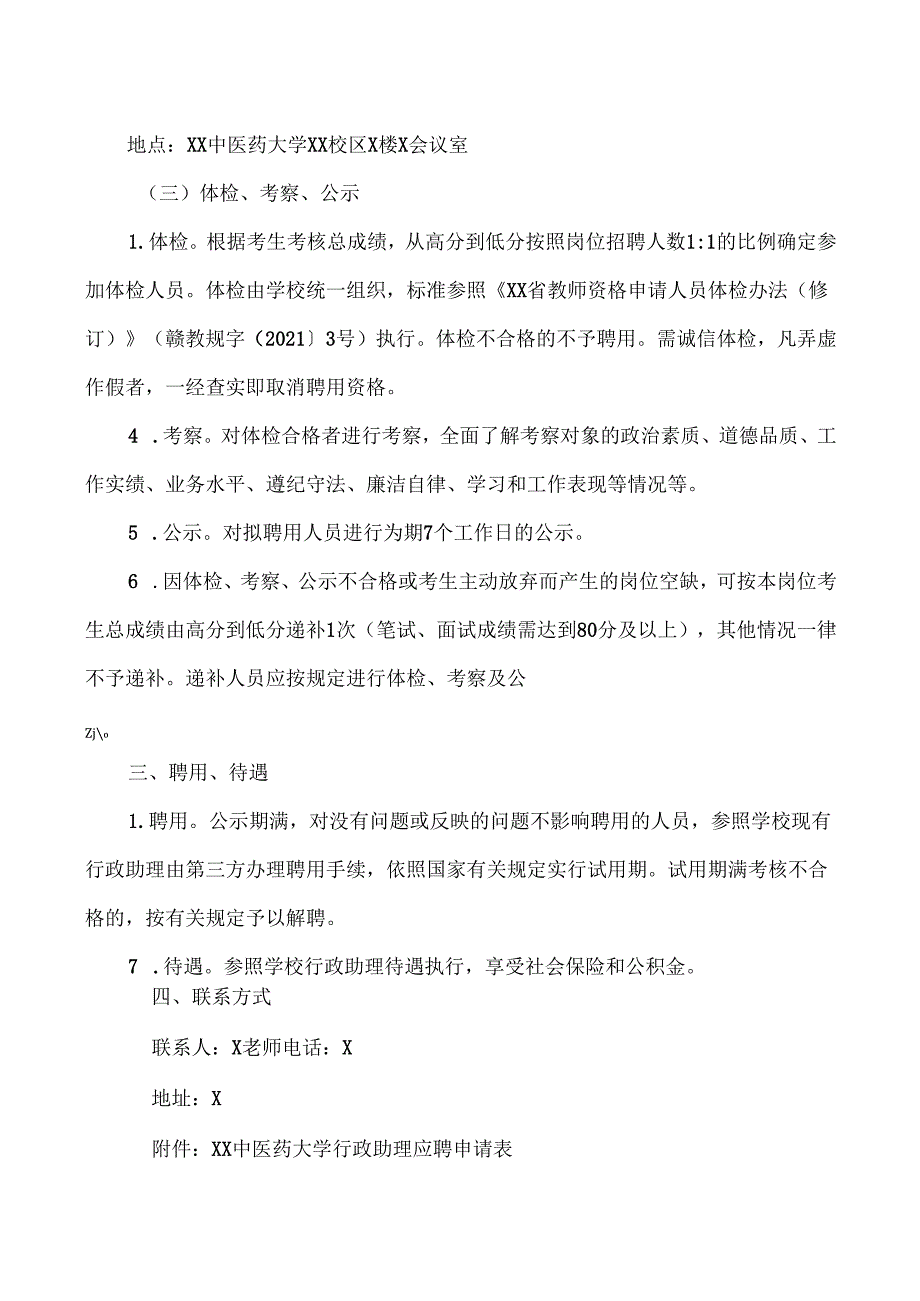 XX中医药大学学校办公室公开招聘行政助理方案（2024年）.docx_第3页