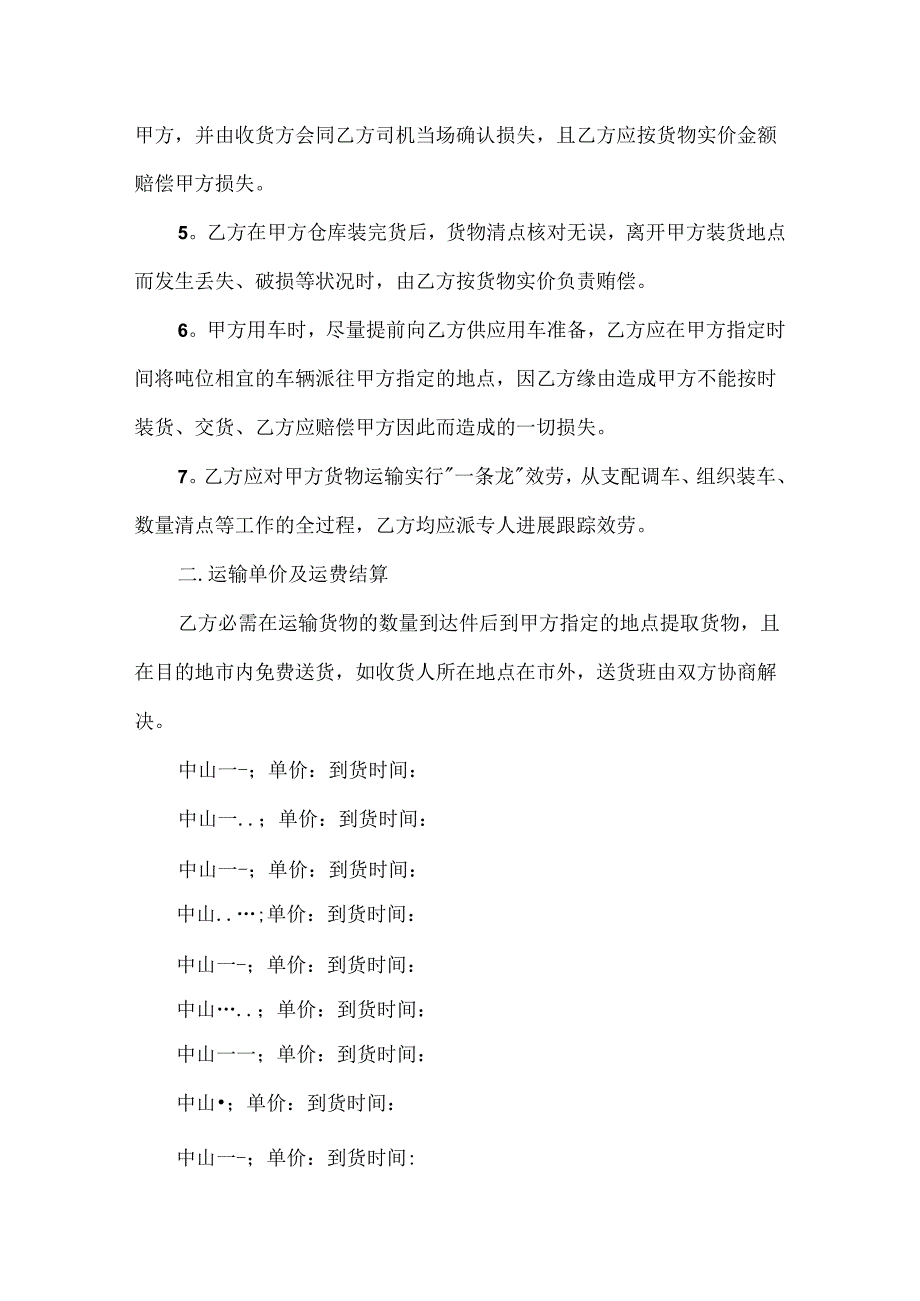 广东省物流运输合同模板.docx_第2页