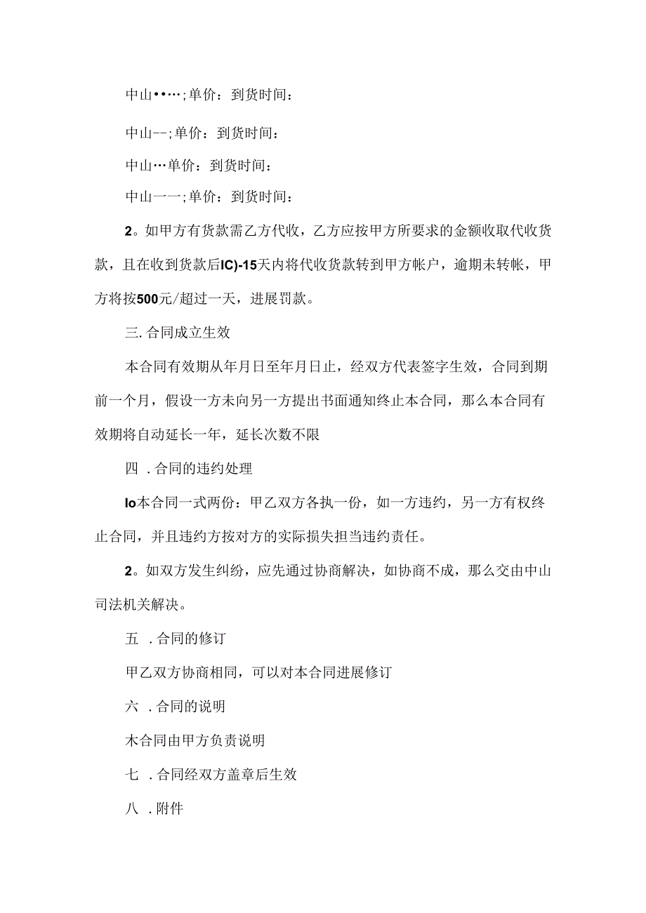 广东省物流运输合同模板.docx_第3页