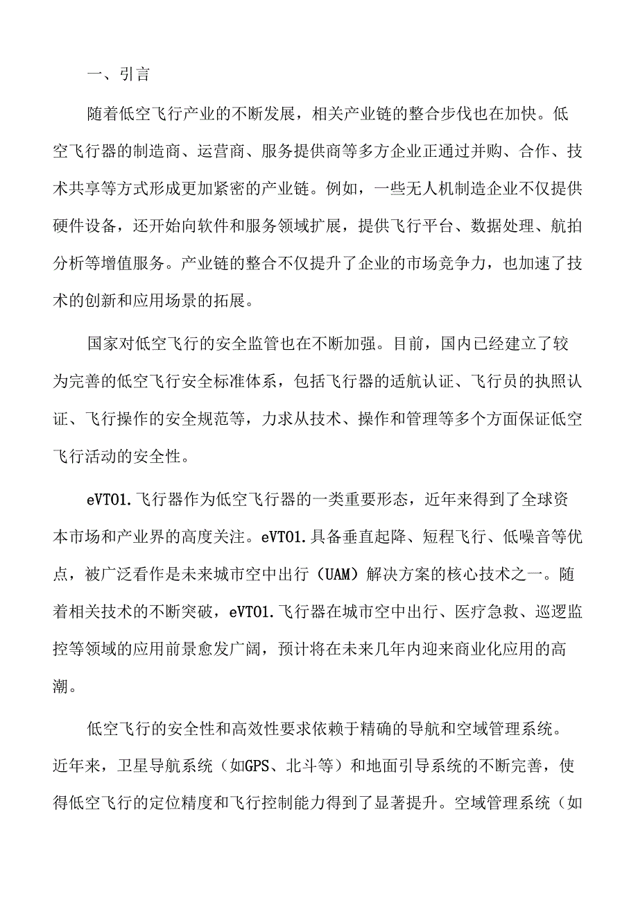 低空准备项目风险管理方案.docx_第2页