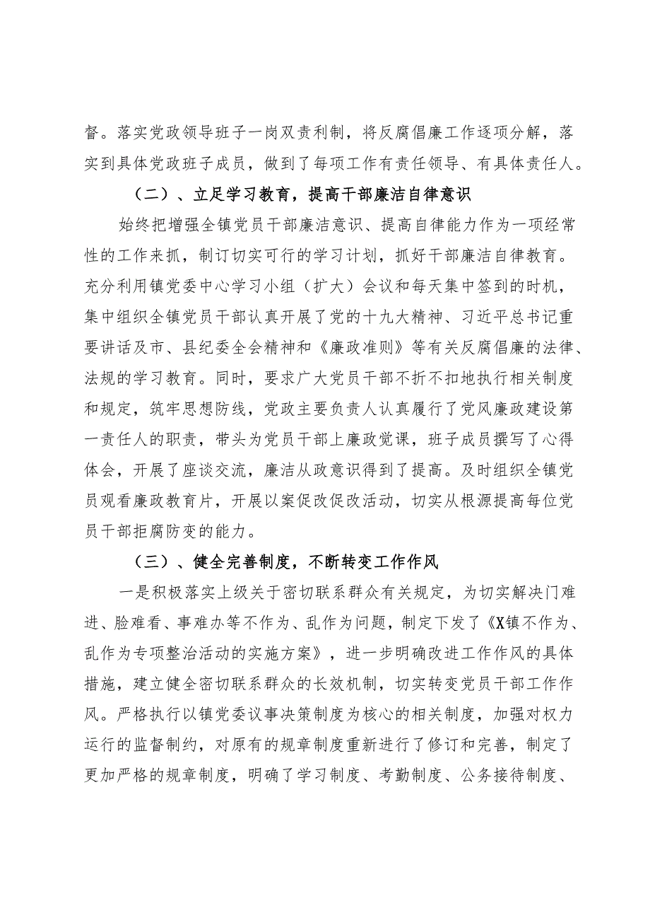 镇2024年作风及纪律建设自评报告.docx_第2页