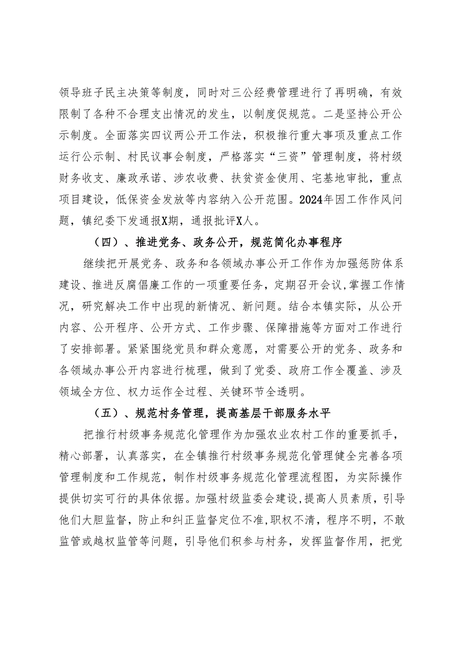 镇2024年作风及纪律建设自评报告.docx_第3页