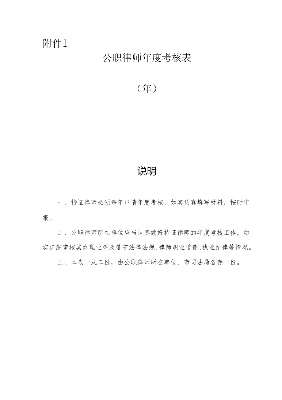 公职律师年度考核表.docx_第1页