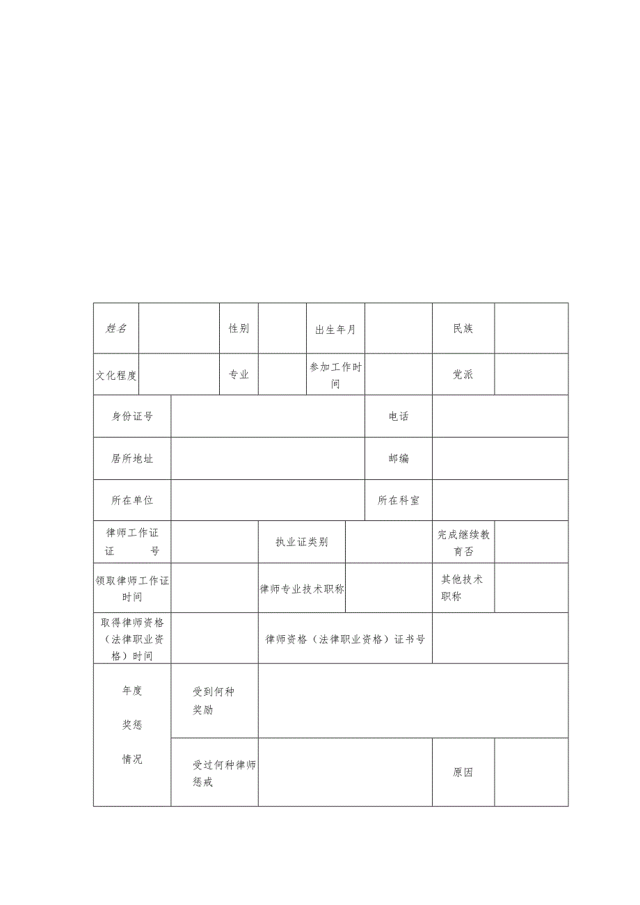 公职律师年度考核表.docx_第2页