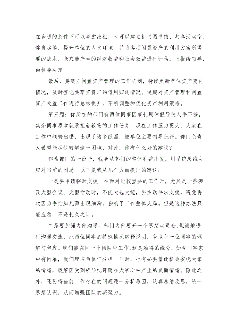 2024年11月2日湖南省衡阳市直遴选面试真题及解析.docx_第3页