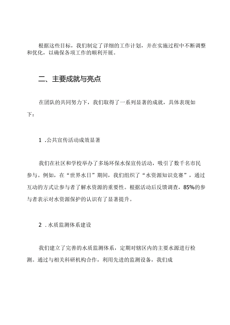 环保水保工作总结.docx_第2页