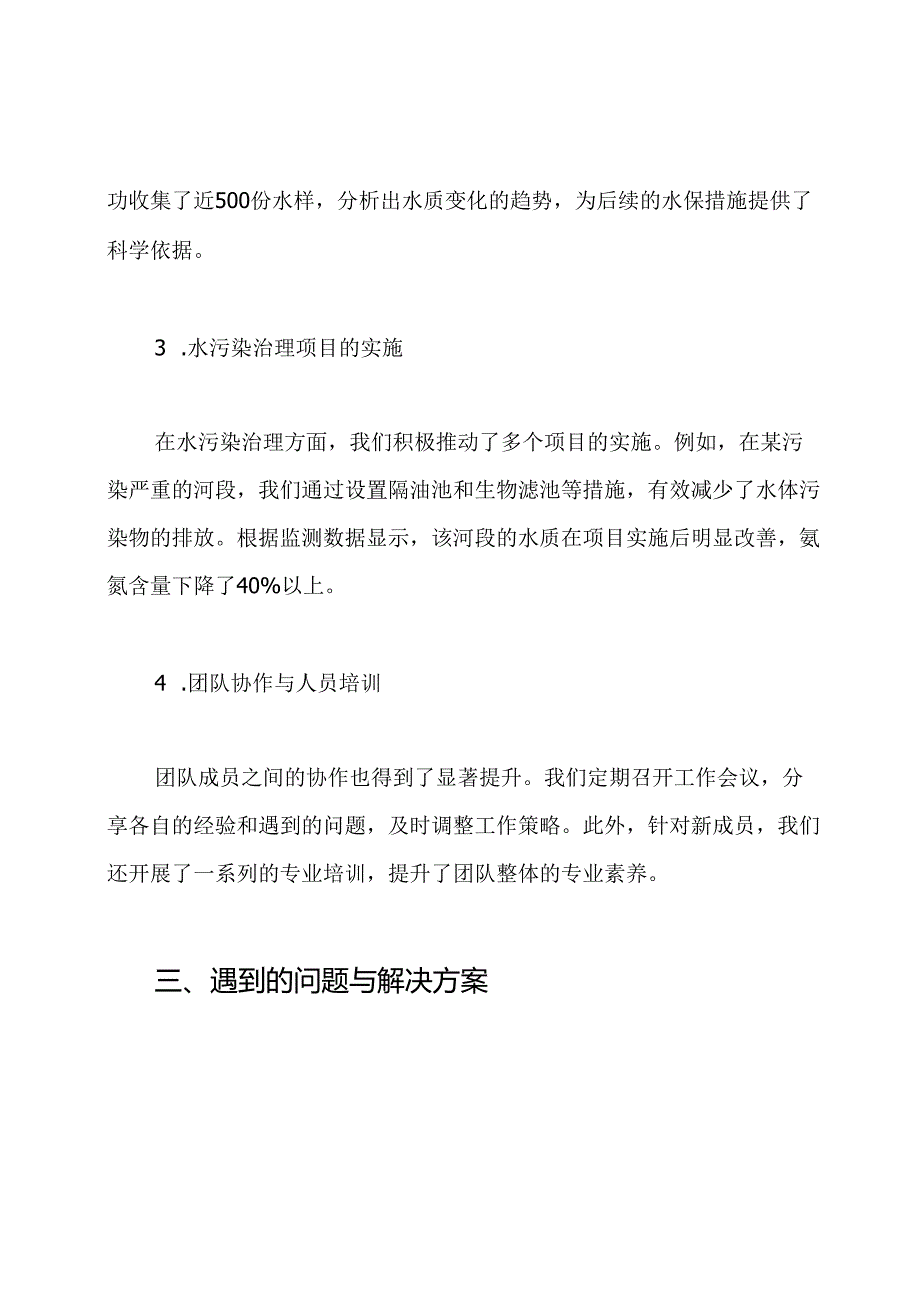 环保水保工作总结.docx_第3页