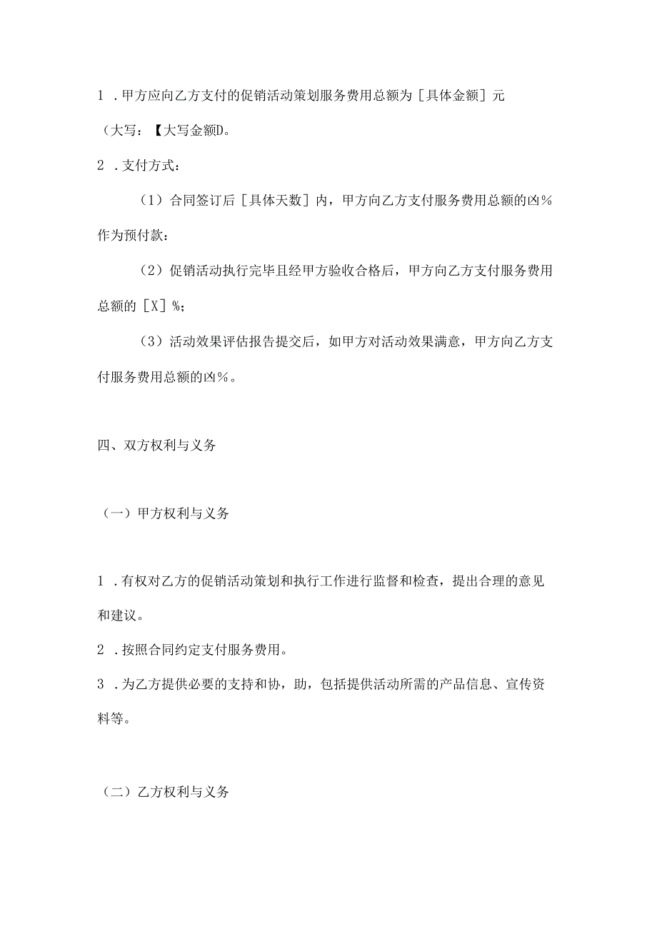 烟草制造行业公司促销活动策划合同.docx_第3页