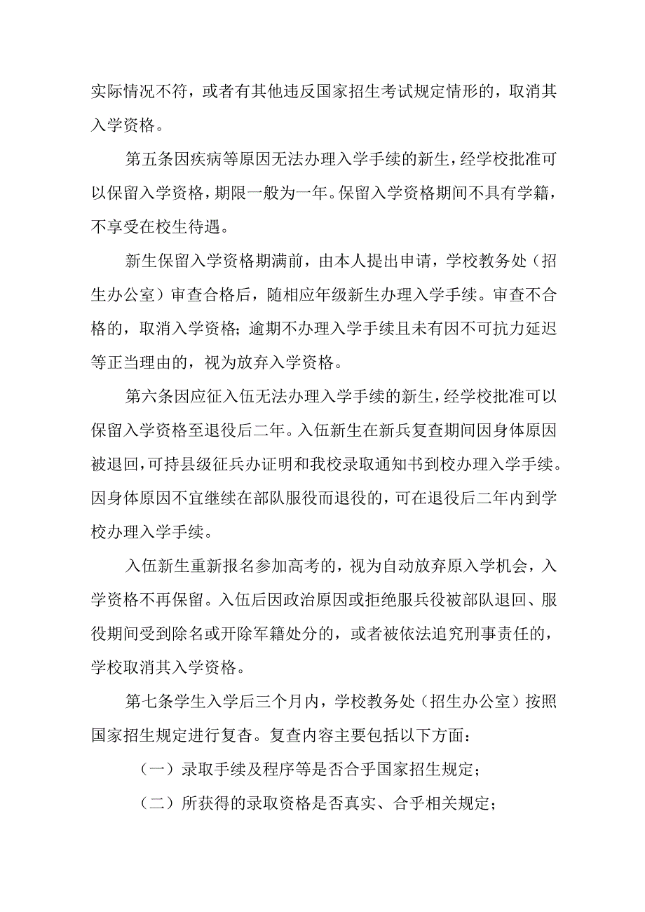 学院学分制学籍管理规定.docx_第2页