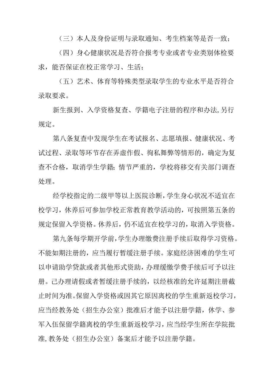 学院学分制学籍管理规定.docx_第3页