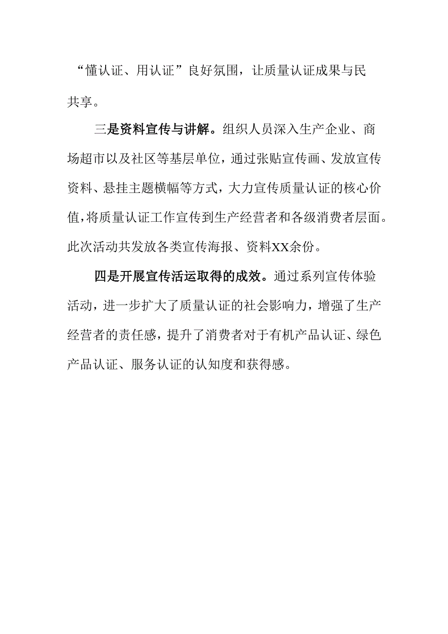 X市场监督管理部门强化开展质量认证系列宣传工作新亮点.docx_第2页