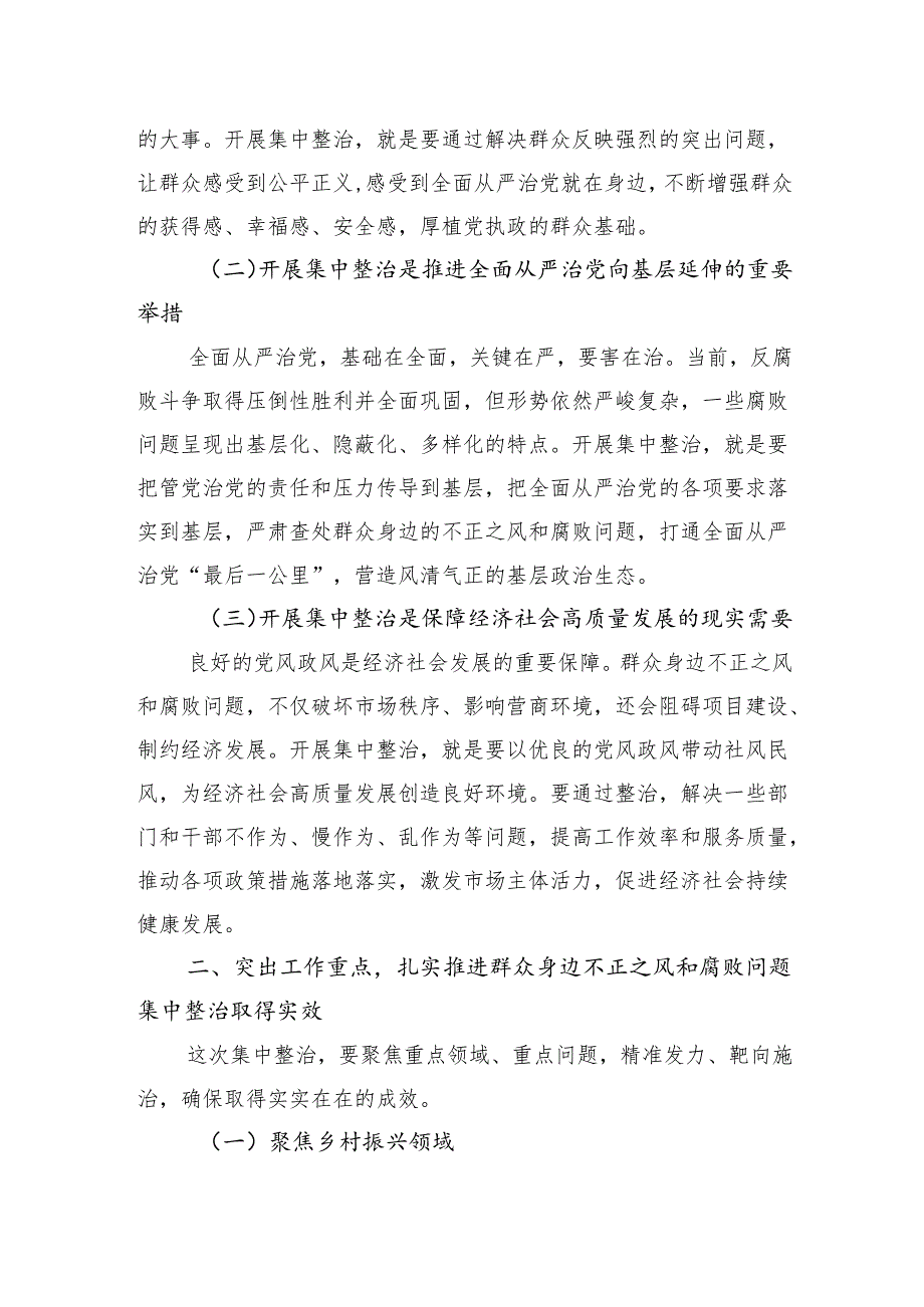 在2024年全市群众身边不正之风和腐败问题集中整治推进会上的讲话.docx_第2页