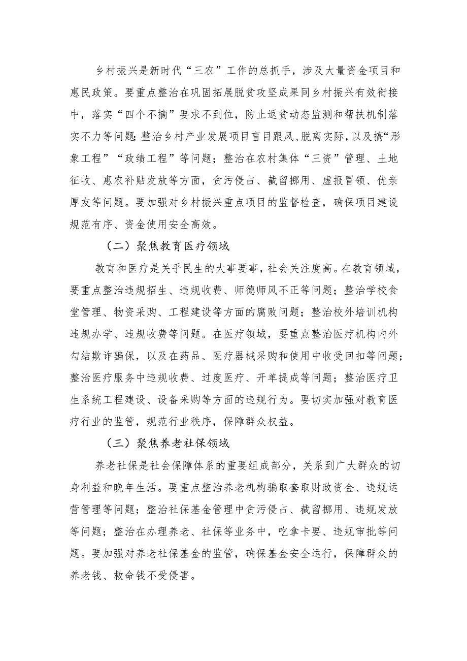 在2024年全市群众身边不正之风和腐败问题集中整治推进会上的讲话.docx_第3页