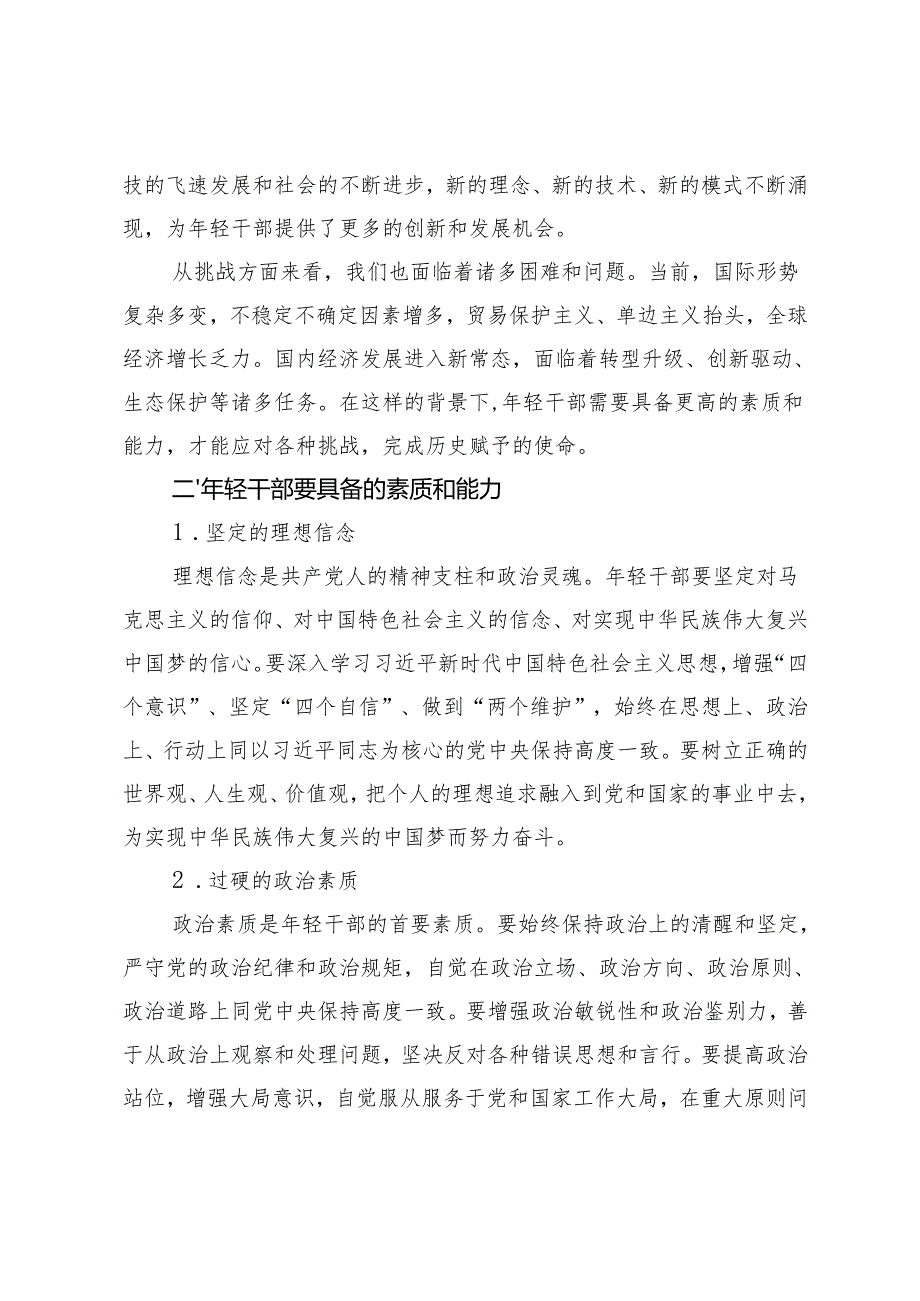 在市纪委年轻干部座谈会上的讲话+在干部任前集体廉政谈话会上的讲话.docx_第2页