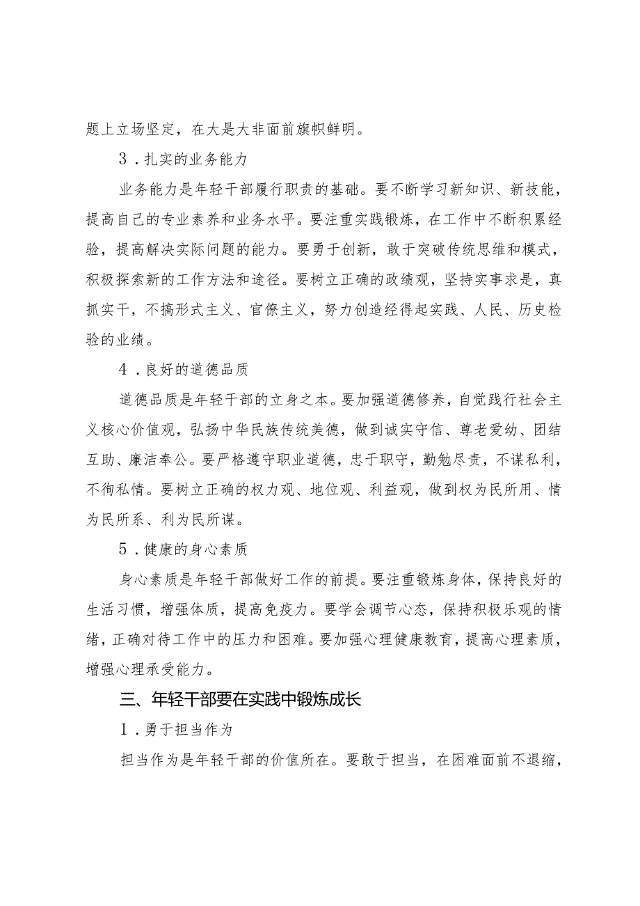 在市纪委年轻干部座谈会上的讲话+在干部任前集体廉政谈话会上的讲话.docx_第3页