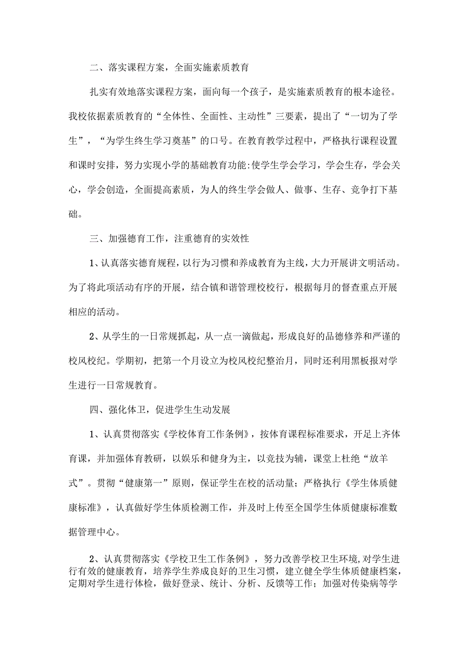 学生素质教育工作自查整改报告范文三篇.docx_第2页