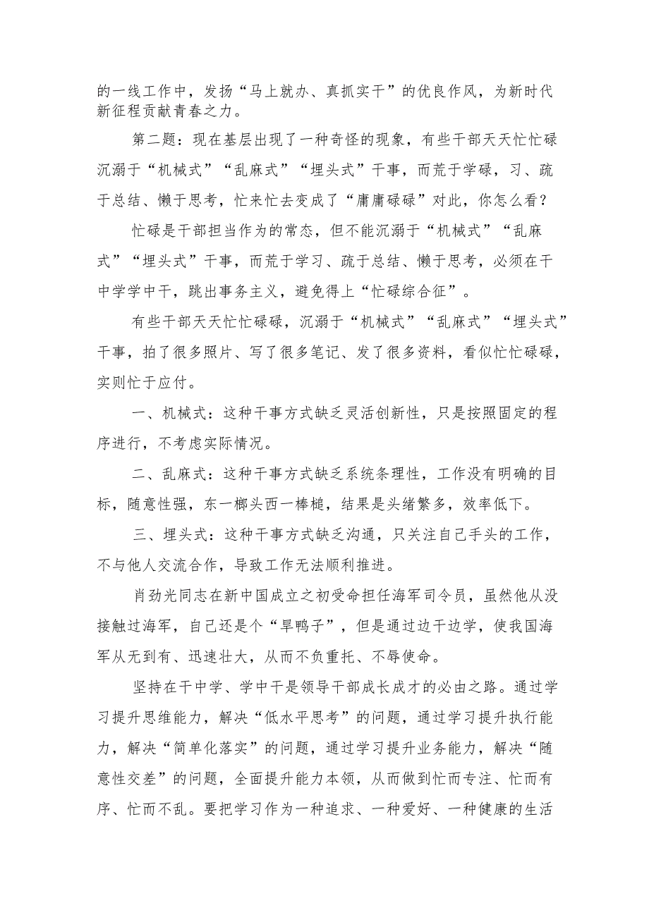 2024年11月2日河北省张家口市直机关遴选面试真题及解析.docx_第2页