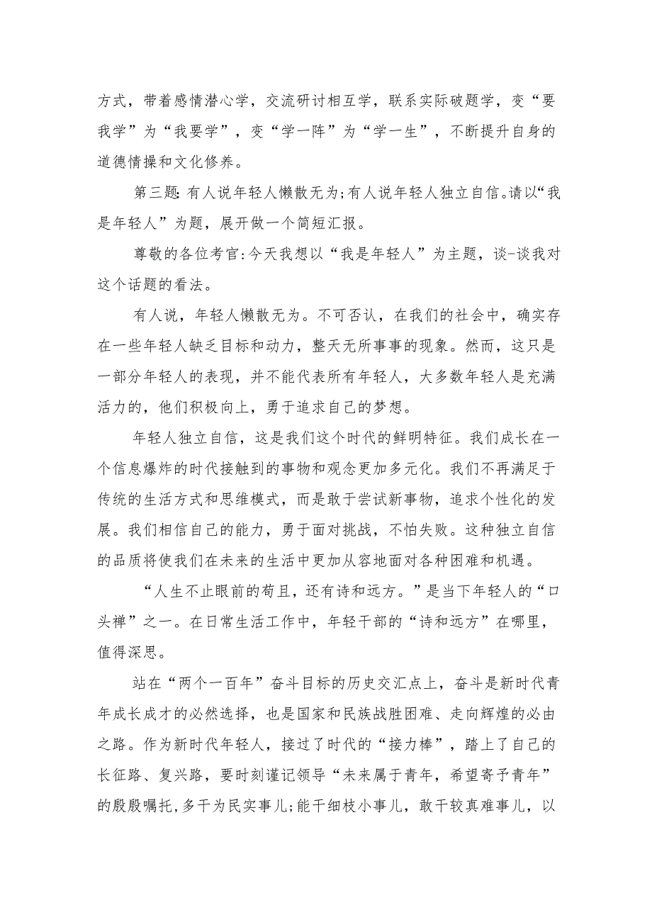 2024年11月2日河北省张家口市直机关遴选面试真题及解析.docx_第3页