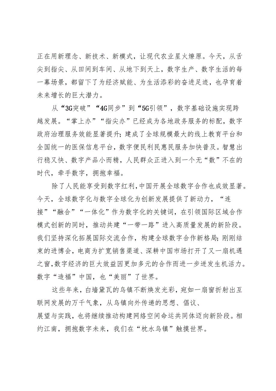 2024年世界互联网大会乌镇峰会隆重开幕心得体会感悟心得.docx_第2页