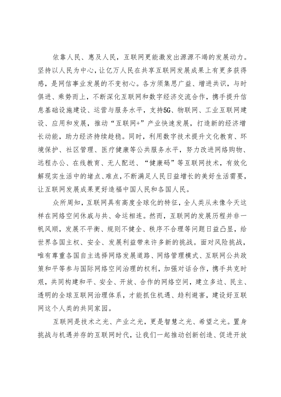 2024年世界互联网大会乌镇峰会隆重开幕心得体会感悟心得.docx_第3页