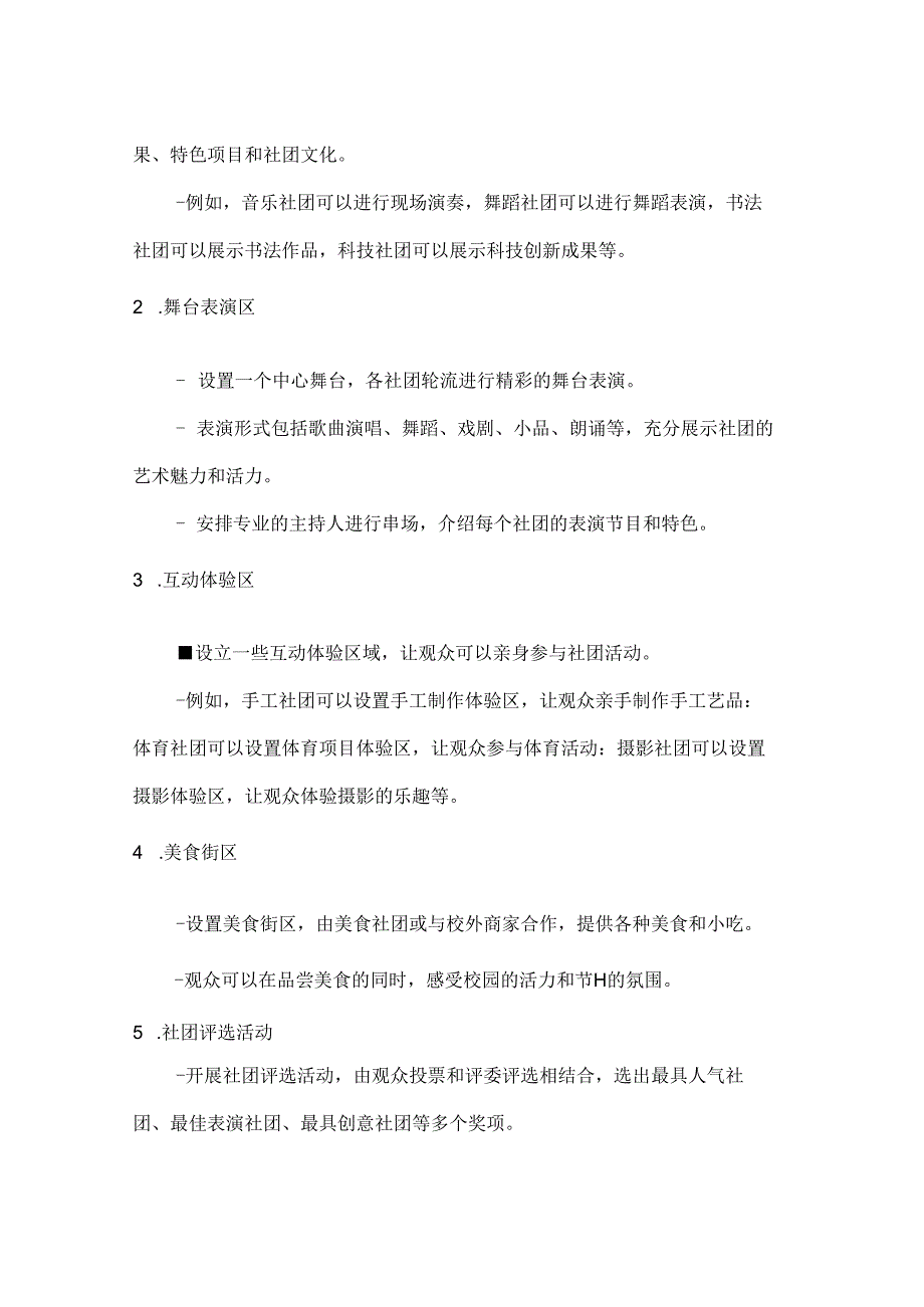 活力国庆魅力校园社团展示活动方案.docx_第2页