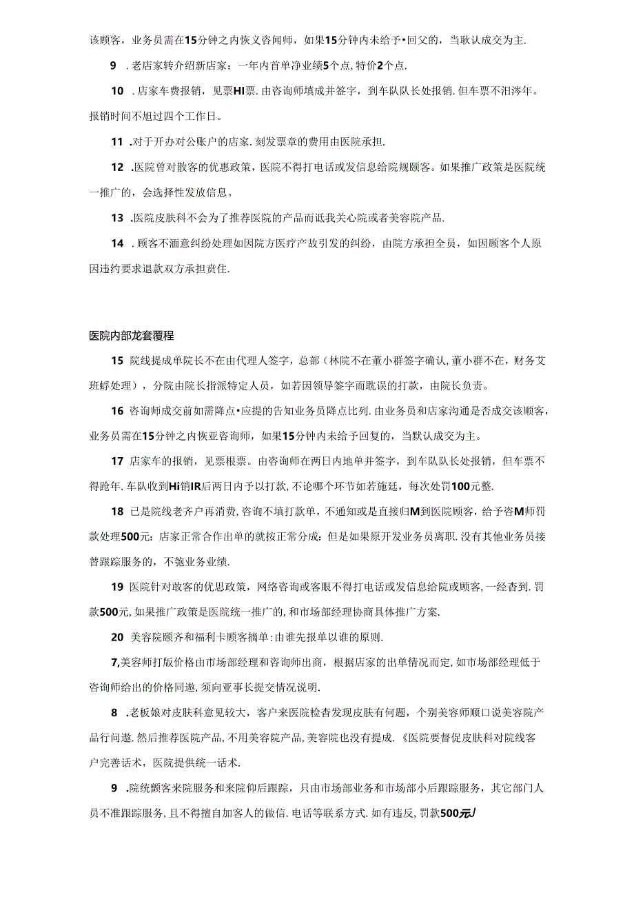 医美整形渠道店家合作规则制度.docx_第3页