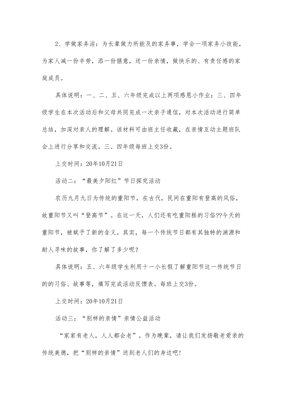 重阳节征文活动方案8篇.docx_第2页