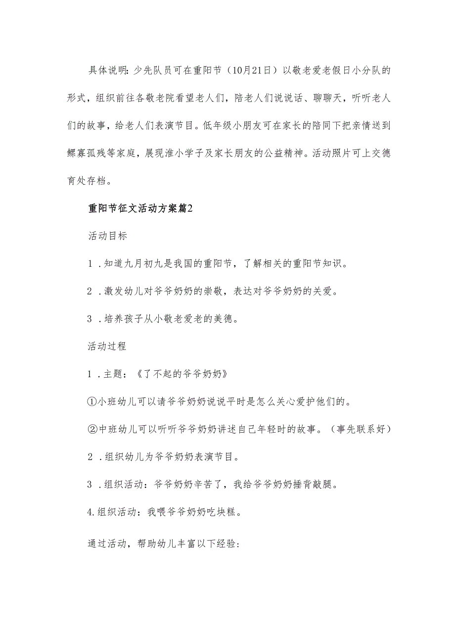 重阳节征文活动方案8篇.docx_第3页