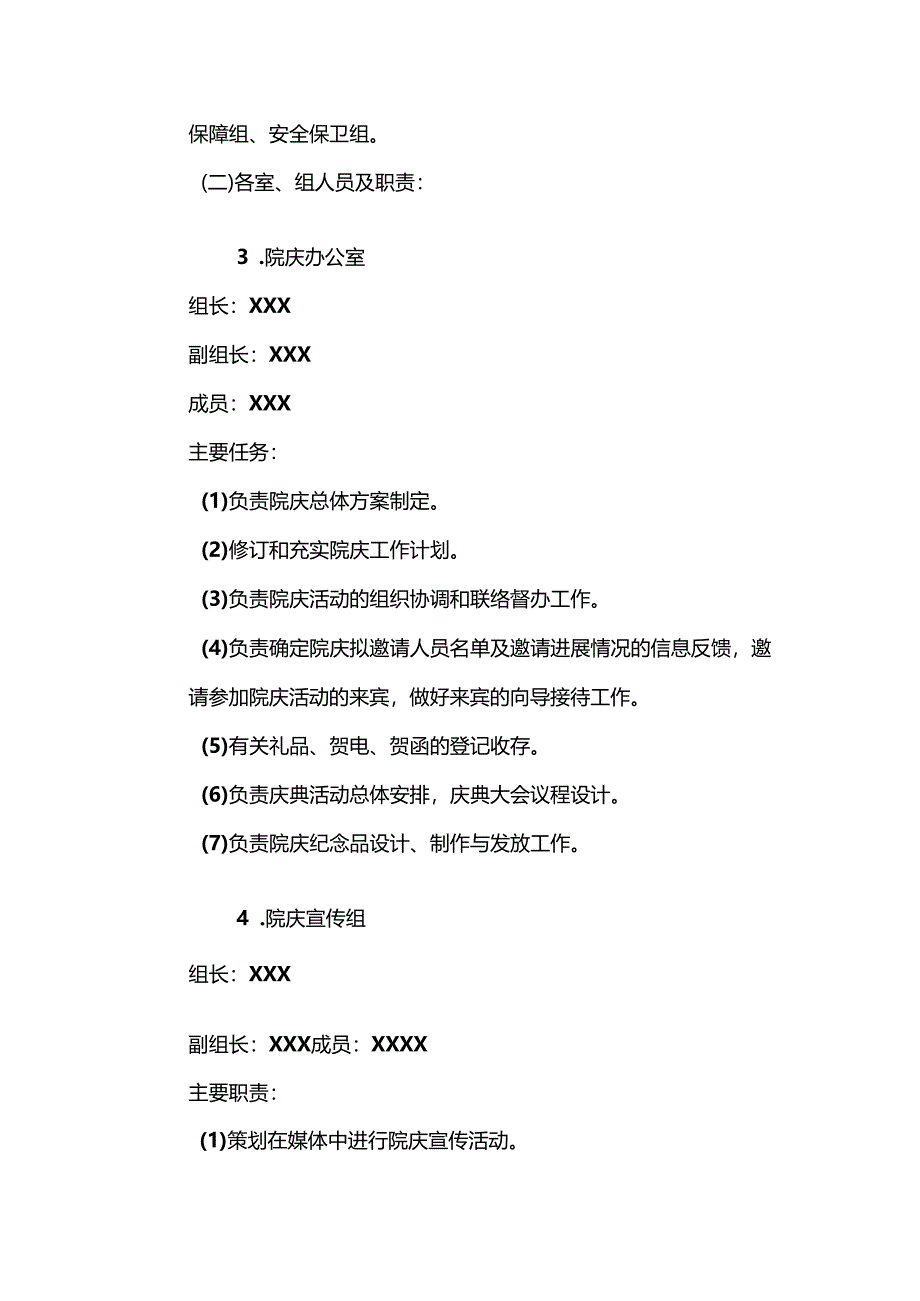 2024 X人民医院 100 周年院庆策划方案.docx_第2页