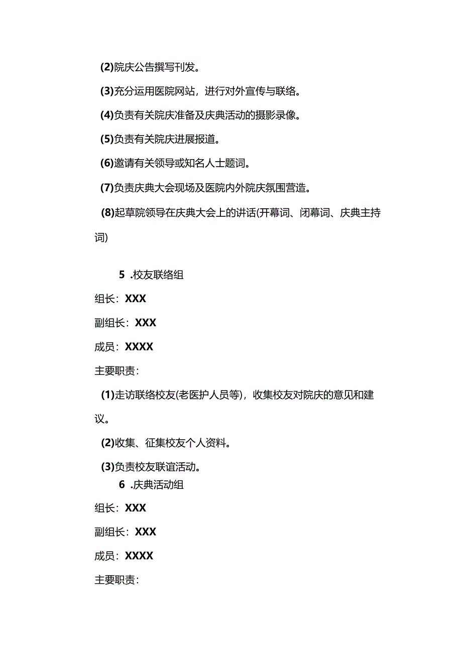 2024 X人民医院 100 周年院庆策划方案.docx_第3页