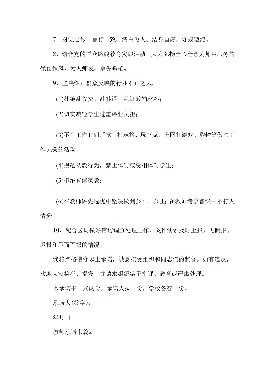 教师承诺书4篇.docx_第2页