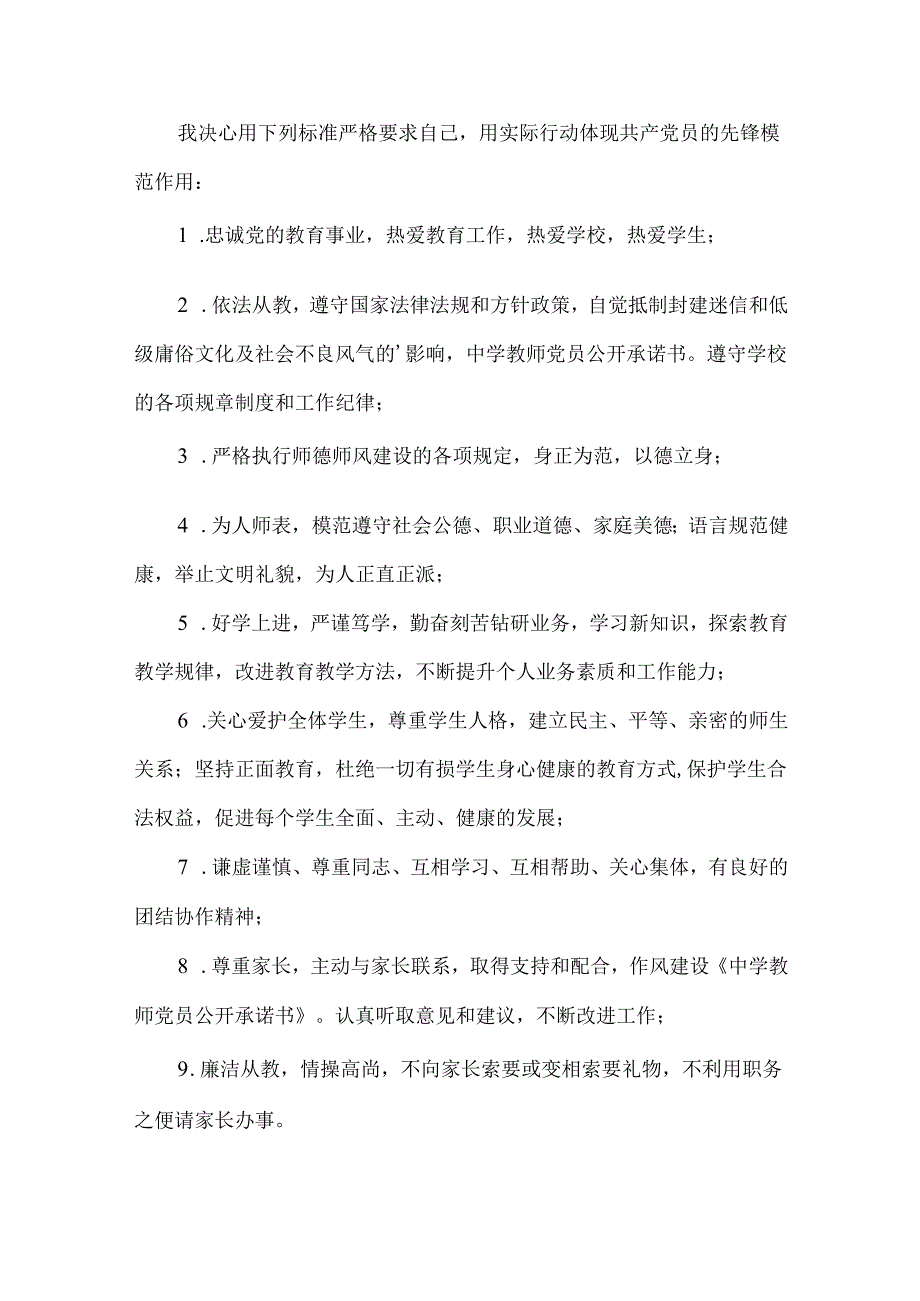 教师承诺书4篇.docx_第3页