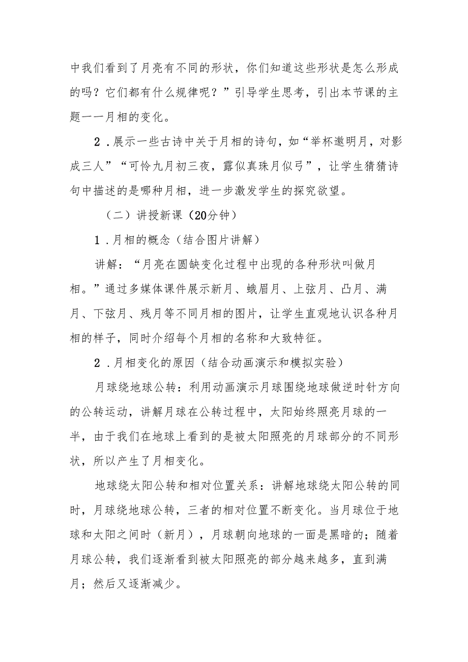 四年级青岛版《月相的变化》教学设计.docx_第3页