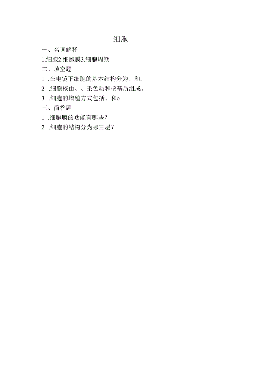 《老年人生理结构与机能》细胞作业.docx_第1页