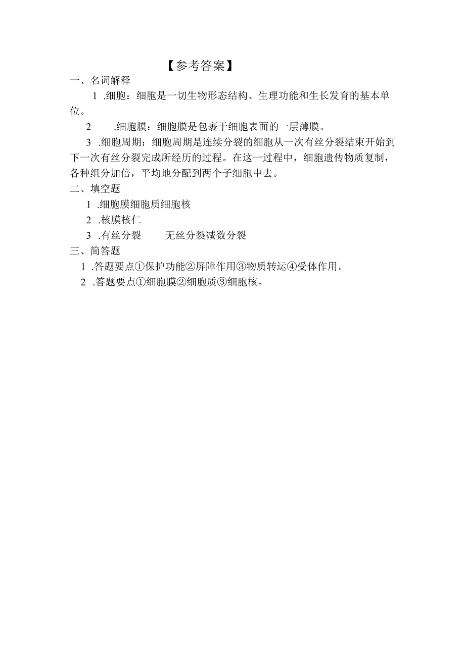 《老年人生理结构与机能》细胞作业.docx_第2页